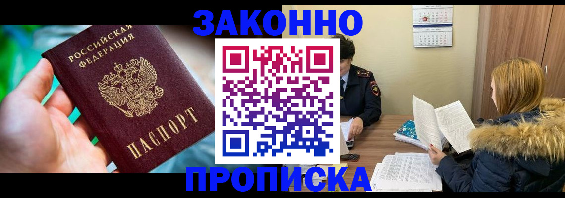прописка 2025 в Киришах