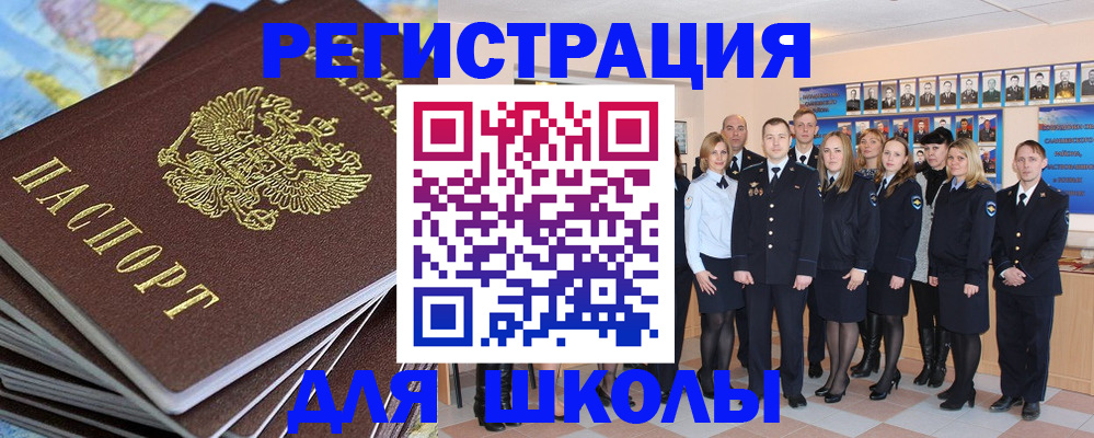 прописка для школы в Киришах